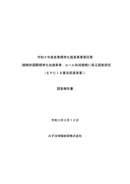 国際標準化戦略のサムネイル