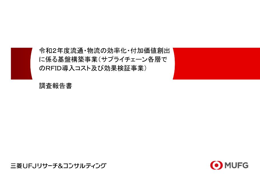 RFID技術のサムネイル