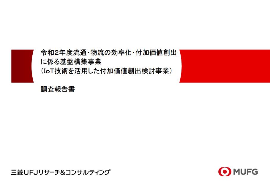 IoT技術のサムネイル
