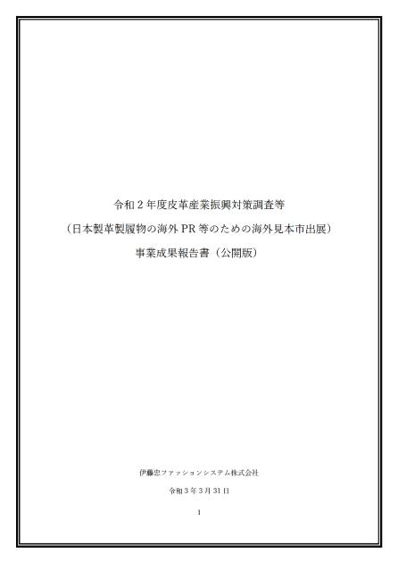 伊藤忠ファッションシステム株式会社のサムネイル