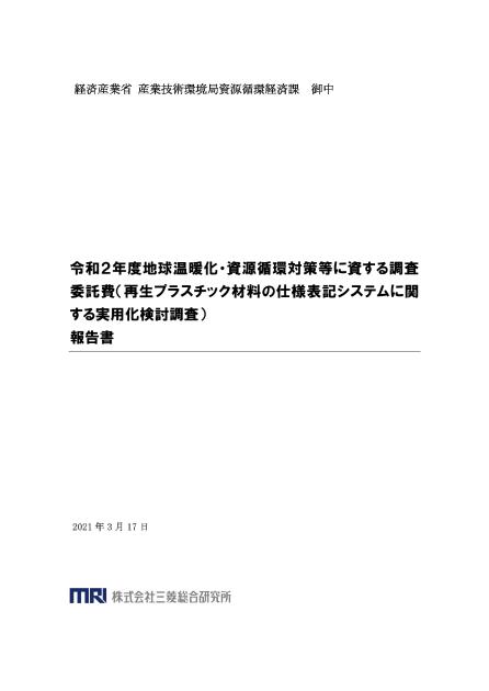 資源循環のサムネイル