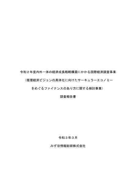 サーキュラーエコノミーのサムネイル