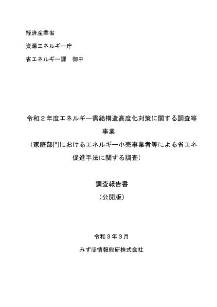 エネルギー小売のサムネイル