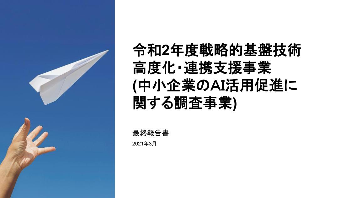 AI活用のサムネイル