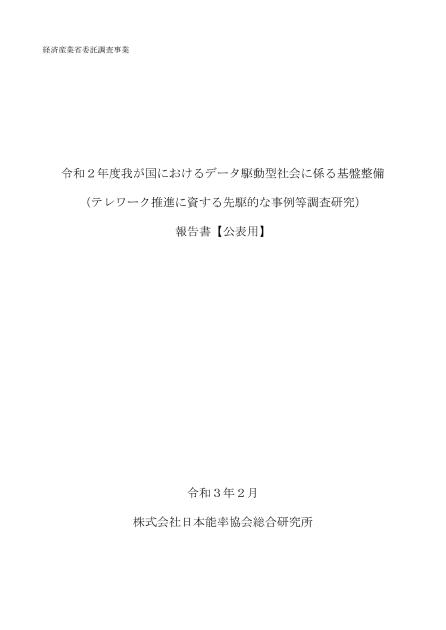 株式会社日本能率協会総合研究所のサムネイル