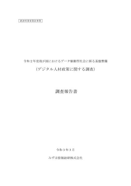データ駆動型社会のサムネイル