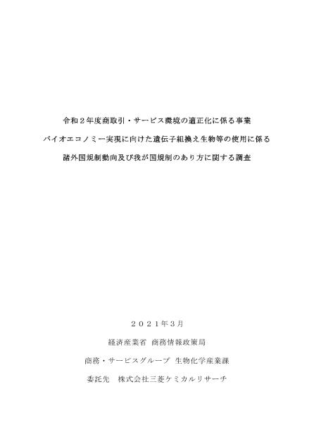 株式会社三菱ケミカルリサーチのサムネイル