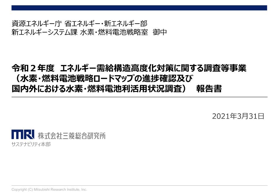 水素利活用のサムネイル