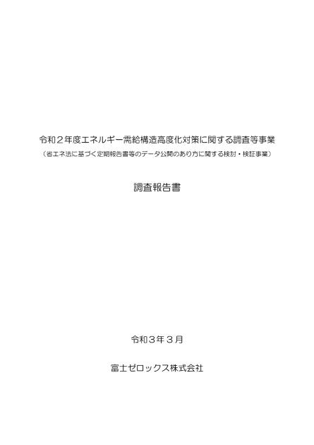 富士ゼロックス株式会社のサムネイル