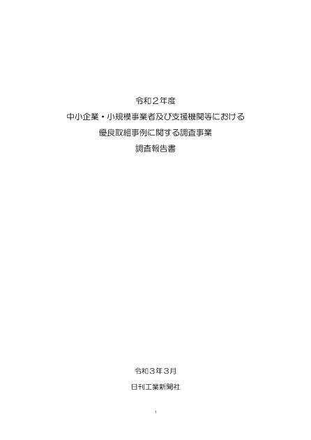 株式会社日刊工業新聞社のサムネイル
