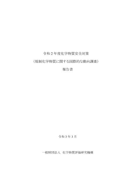 POPs条約のサムネイル