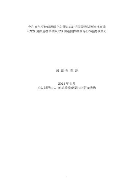 CO2貯留のサムネイル