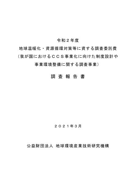 CCS事業のサムネイル