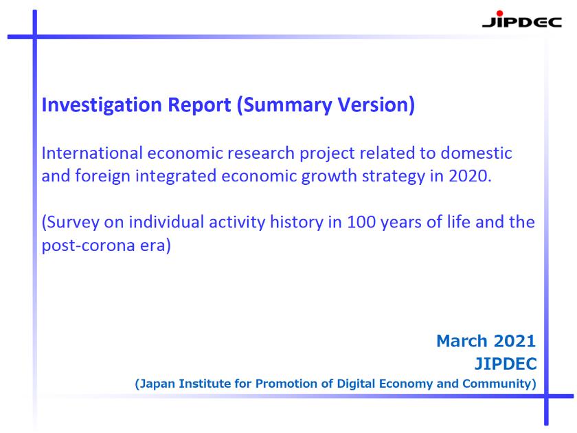 一般社団法人日本情報経済社会推進協会のサムネイル