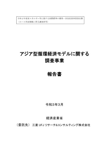 循環経済のサムネイル