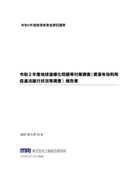 リサイクル産業のサムネイル