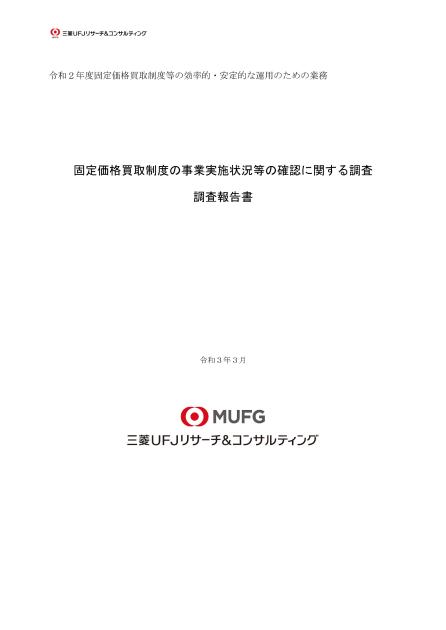 太陽光発電のサムネイル