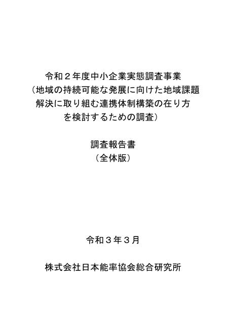 株式会社日本能率協会総合研究所のサムネイル