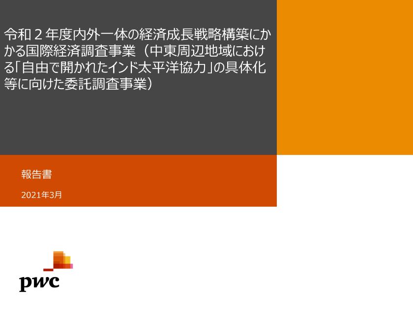 インド太平洋のサムネイル