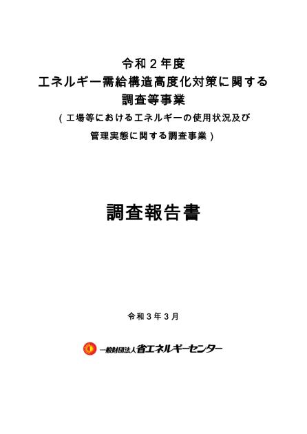 一般財団法人省エネルギーセンターのサムネイル