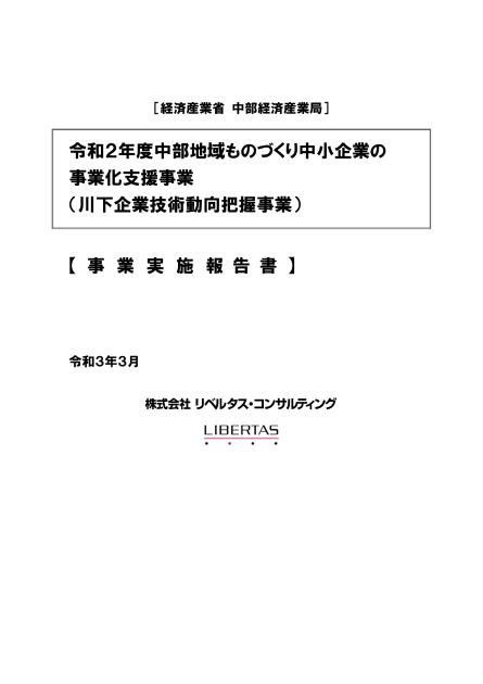 株式会社リベルタス・コンサルティングのサムネイル