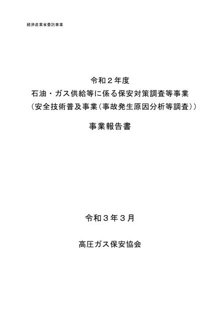 安全技術普及事業のサムネイル