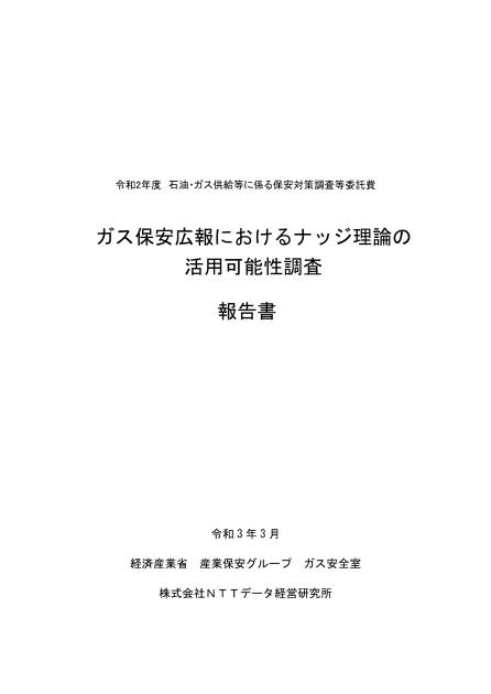 ガス保安広報のサムネイル