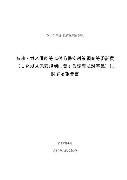 LPガス保安のサムネイル