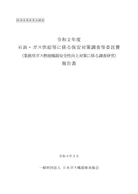一般財団法人日本ガス機器検査協会のサムネイル
