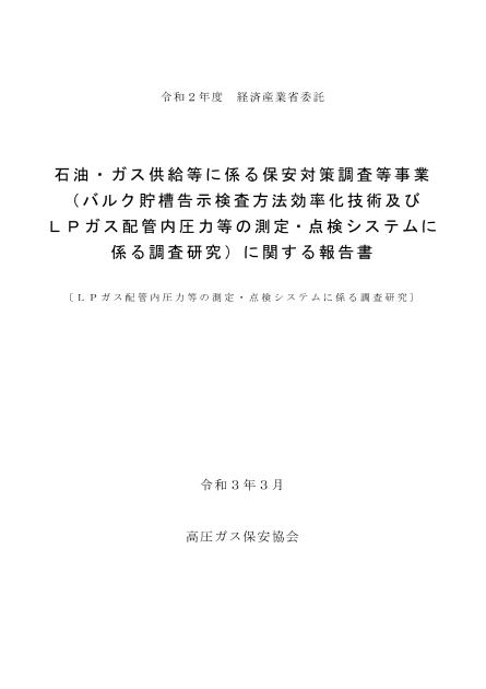 LPガス設備のサムネイル