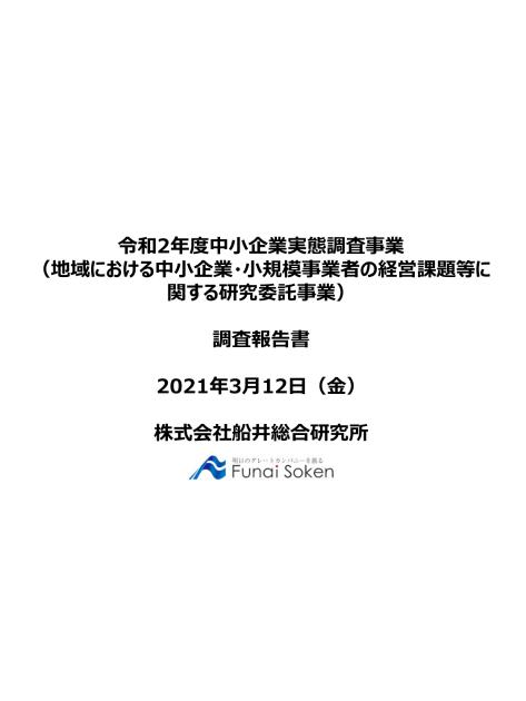 株式会社船井総合研究所のサムネイル
