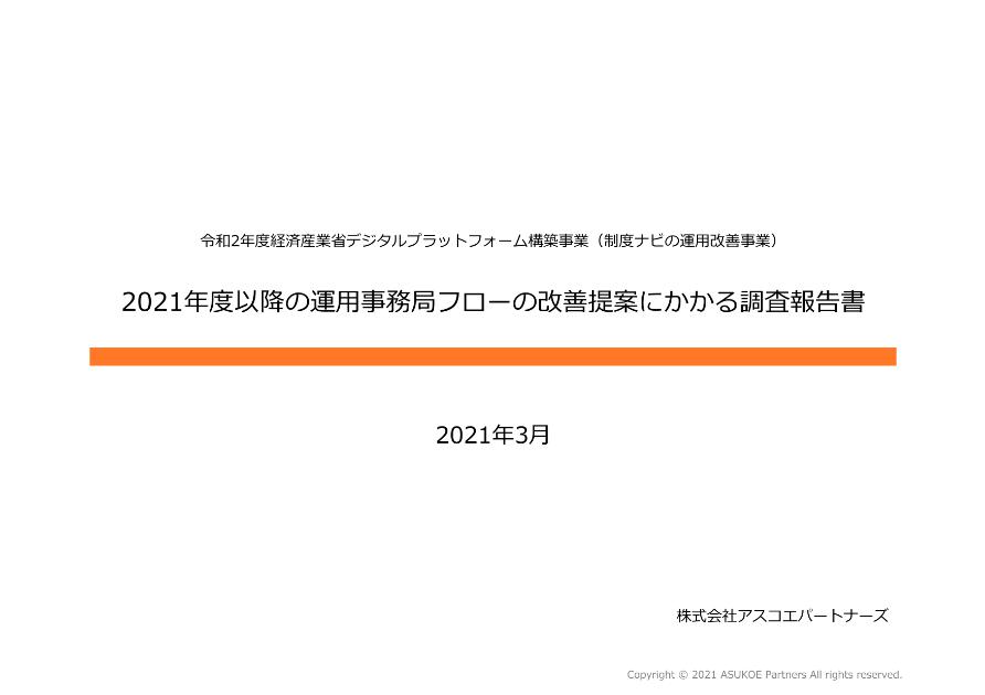 株式会社アスコエパートナーズのサムネイル