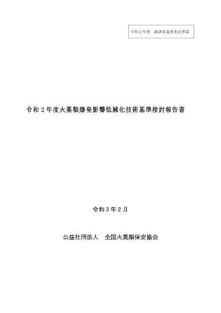 実証実験のサムネイル