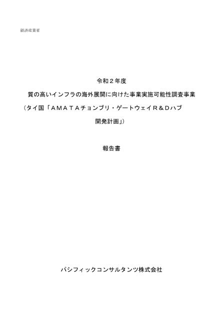 パシフィックコンサルタンツ株式会社のサムネイル