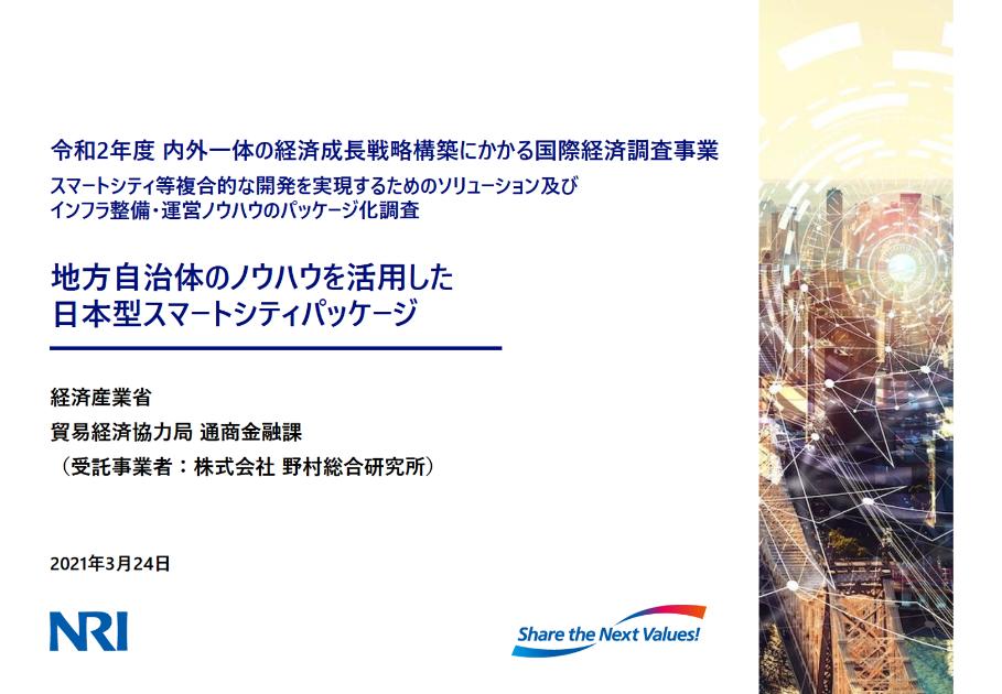 スマートシティのサムネイル