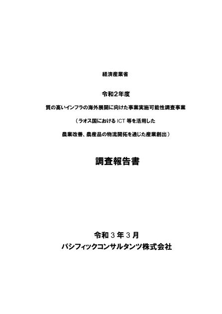 パシフィックコンサルタンツ株式会社のサムネイル