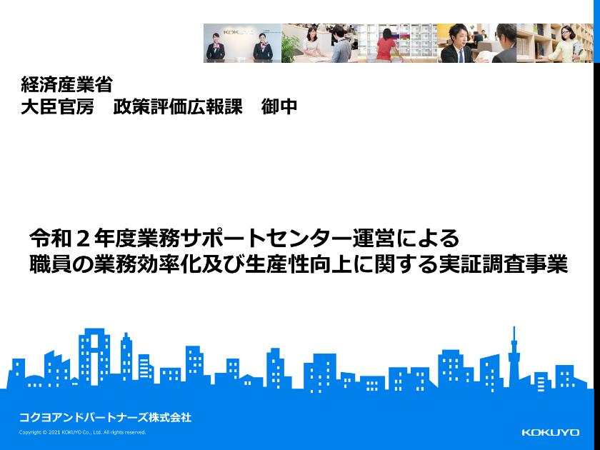 コクヨ&パートナーズ株式会社のサムネイル
