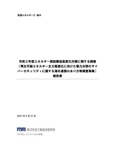 再生可能エネルギー主力電源化のサムネイル