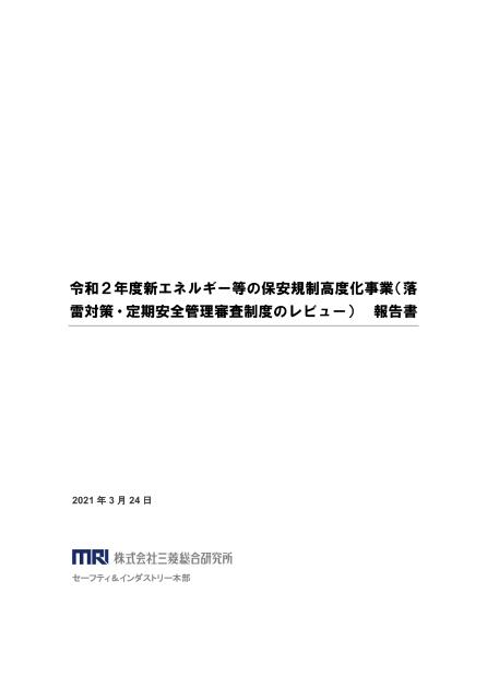安全管理審査制度のサムネイル