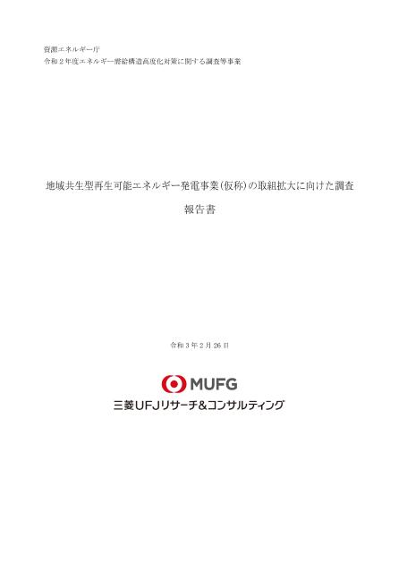 太陽光発電のサムネイル