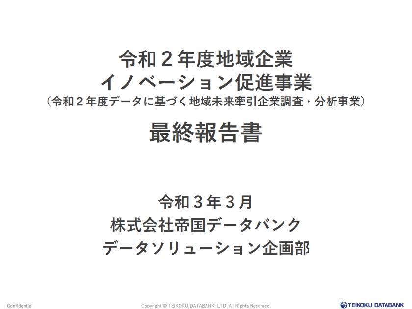 地域企業分析のサムネイル