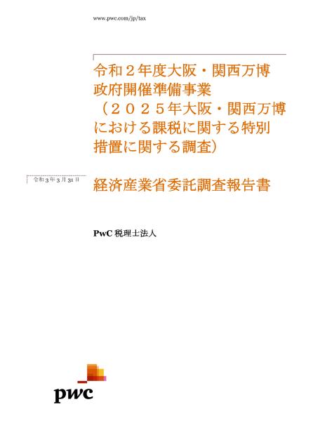 PwC税理士法人のサムネイル