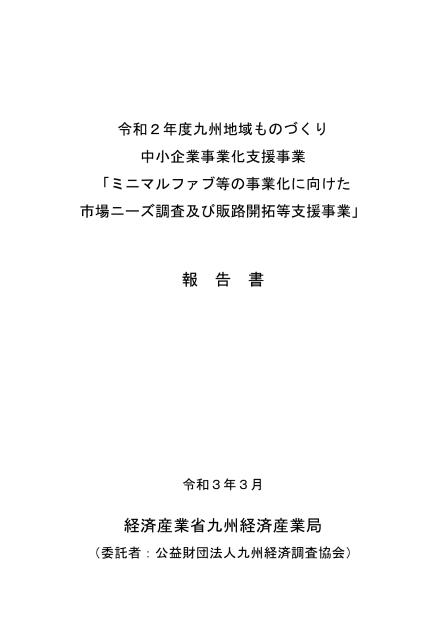 ものづくり中小企業のサムネイル