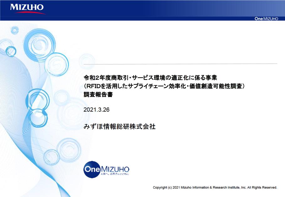 RFID技術のサムネイル