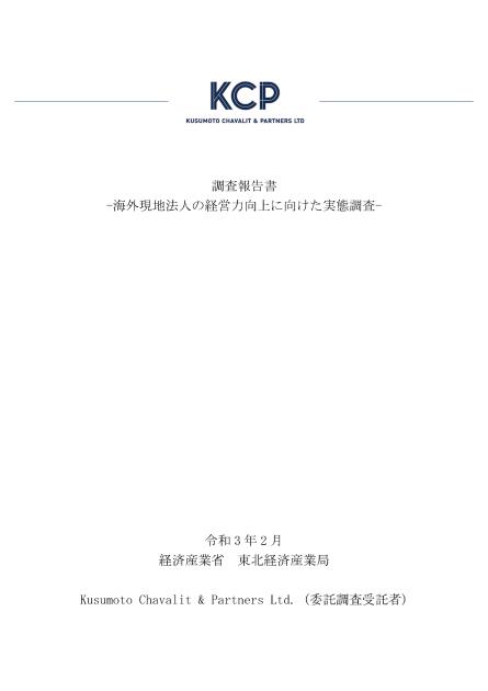 Kusumoto Chavalit & Partners Ltd.のサムネイル