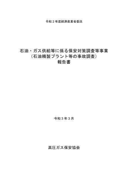保安対策調査等事業のサムネイル