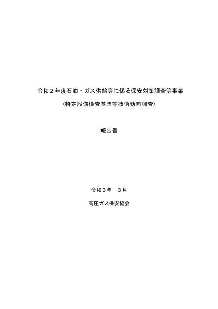 保安対策調査等事業のサムネイル