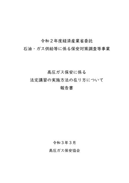保安対策調査等事業のサムネイル