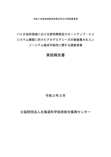 公益財団法人北海道科学技術総合振興センターのサムネイル