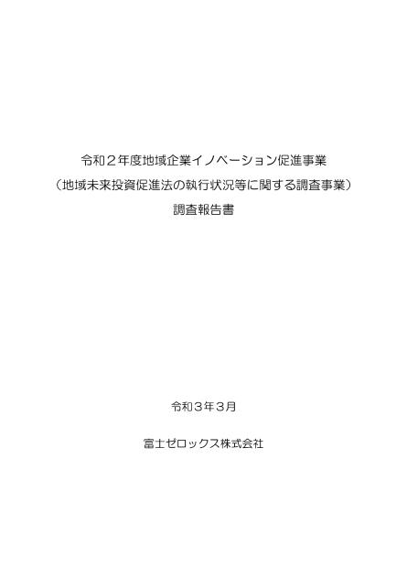 富士ゼロックス株式会社のサムネイル